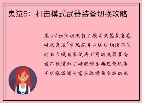 鬼泣5：打击模式武器装备切换攻略